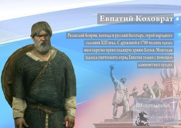 Евпатий Коловрат - легенда о богатыре Руси